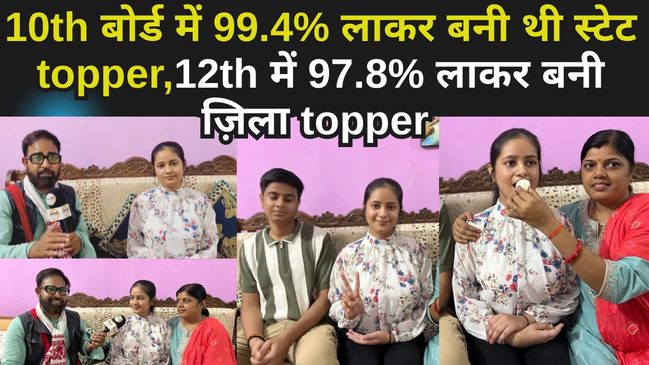 बिना ट्यूशन के हजारीबाग की दिक्षिता बनी कक्षा 12वीं की जिला टॉपर